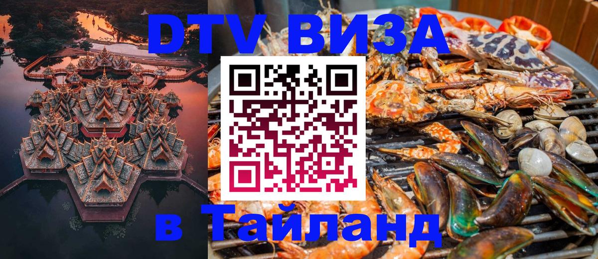 Цены на DTV визу в Таиланд — пакеты услуг, достаточно даже паспорта - 